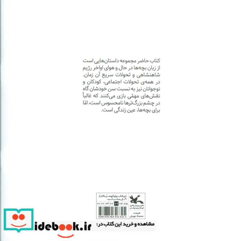 خاطرات بچه های انقلاب 1