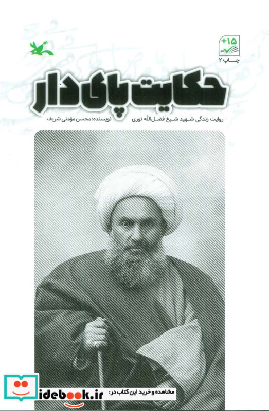 حکایت پای دار