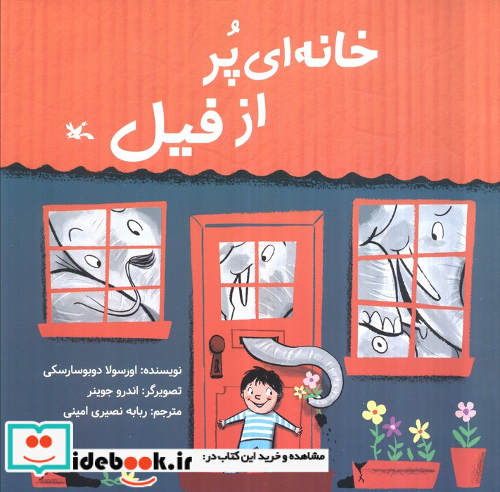 خانه ای پر از فیل