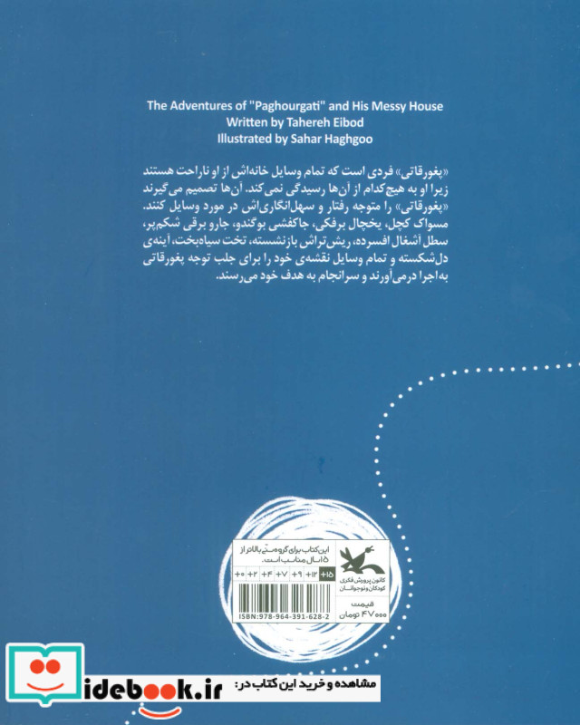 خانه ی پغور قاتی