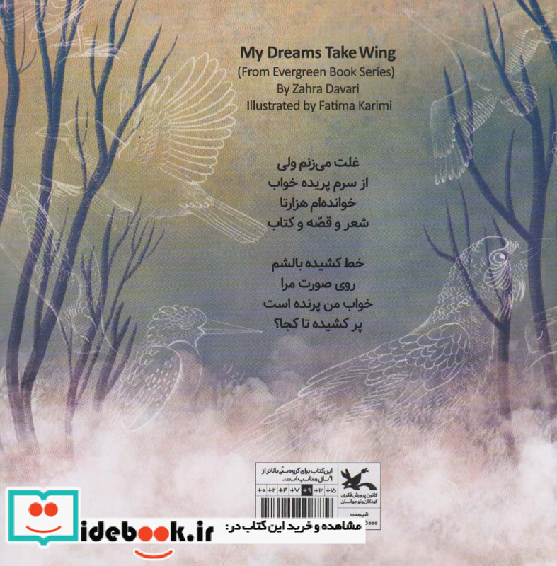 خواب من پرنده است