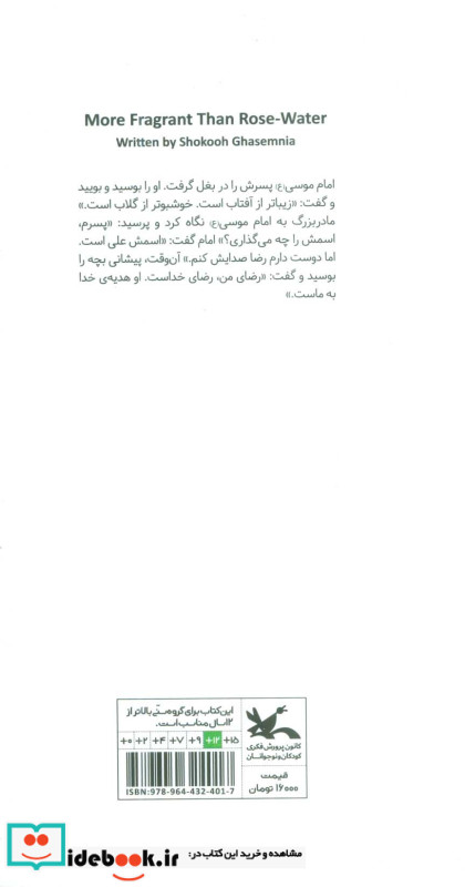 خوشبوتر از گلاب 