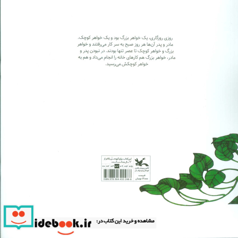 خواهر بزرگ خواهر کوچک