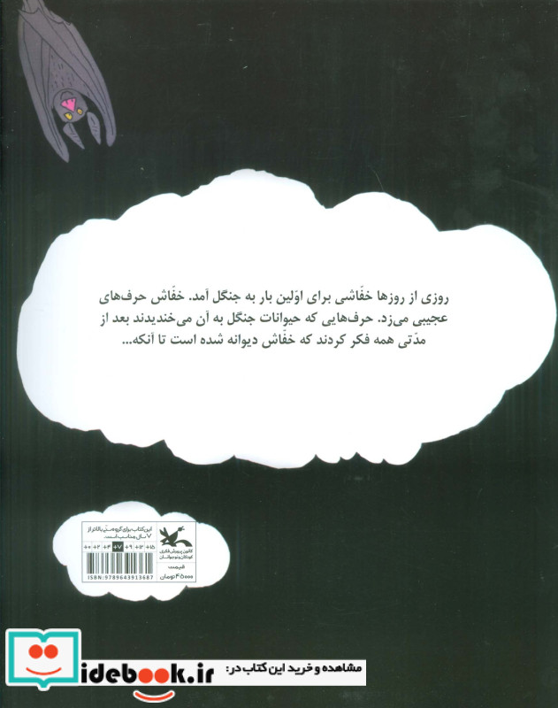 خفاش دیوانه
