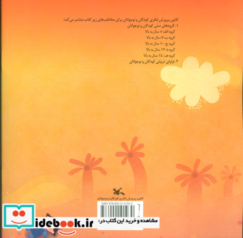 خواهرم پرنده شد