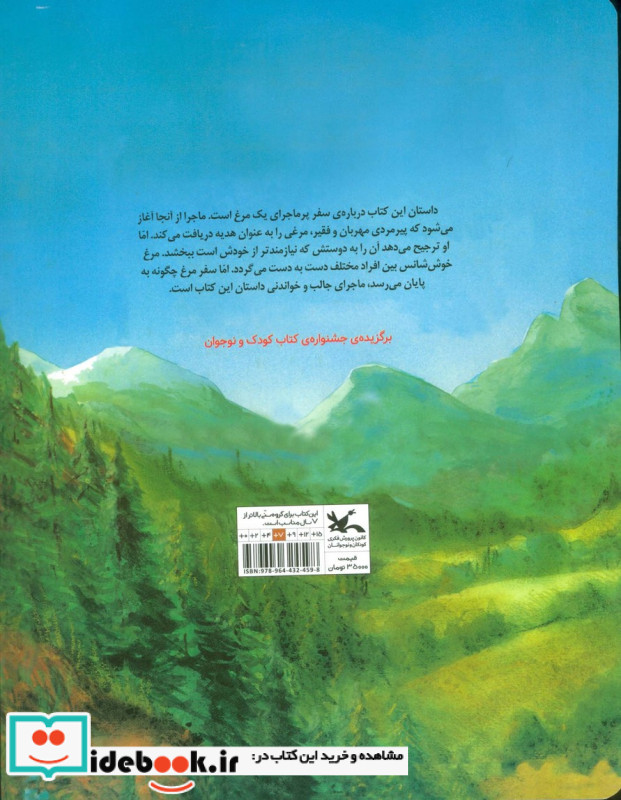 خوش حال باش مرغک من
