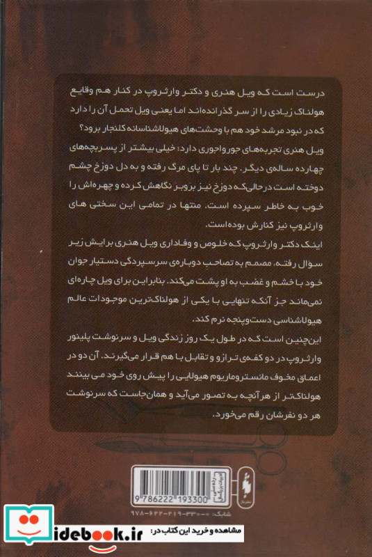 هیولا شناس 4