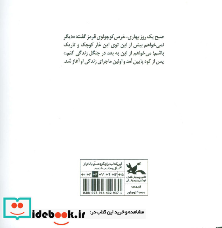خانه ای برای بچه خرس نشر کانون پرورش فکری