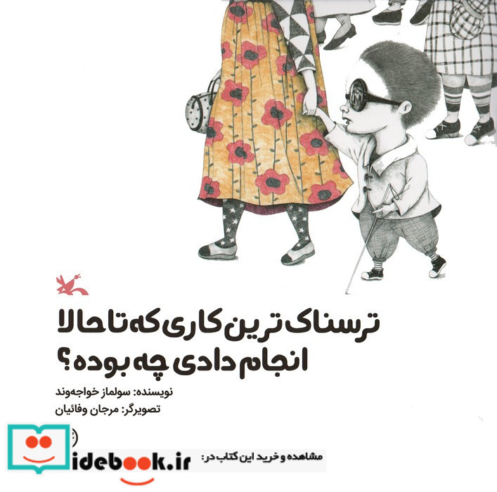 ترسناک ترین کاری که تا حالا انجام دادی چه بوده؟
