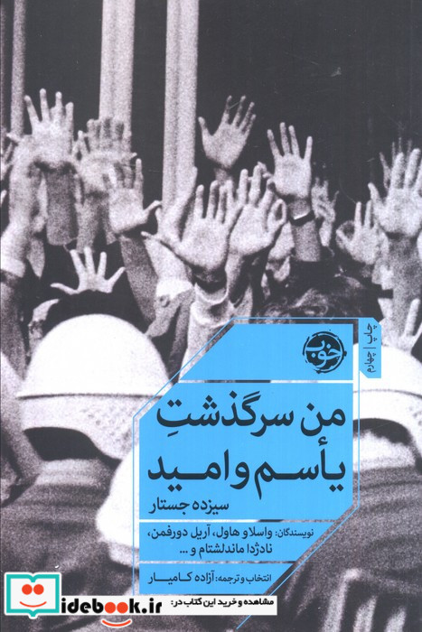من سرگذشت یاسم و امید