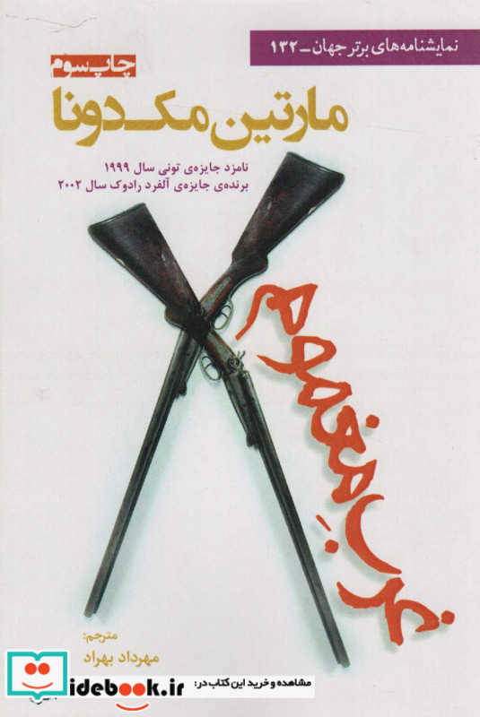 غرب مغموم نمایشنامه