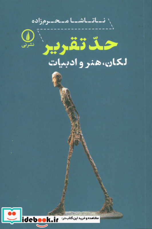 حد تقریر