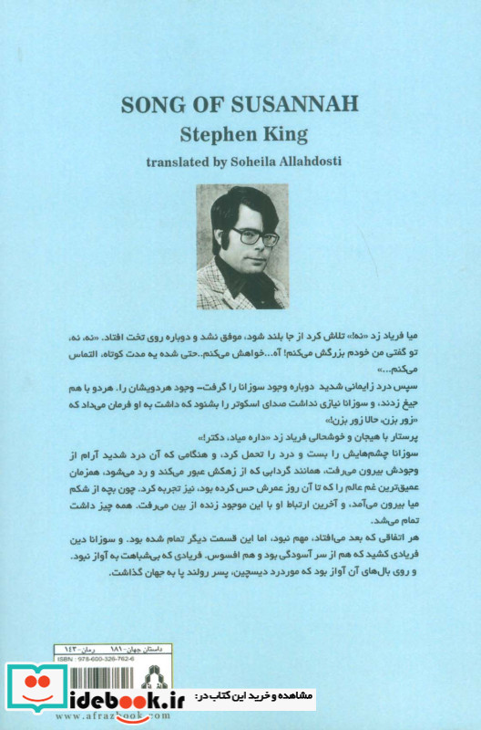 آواز سوزانا