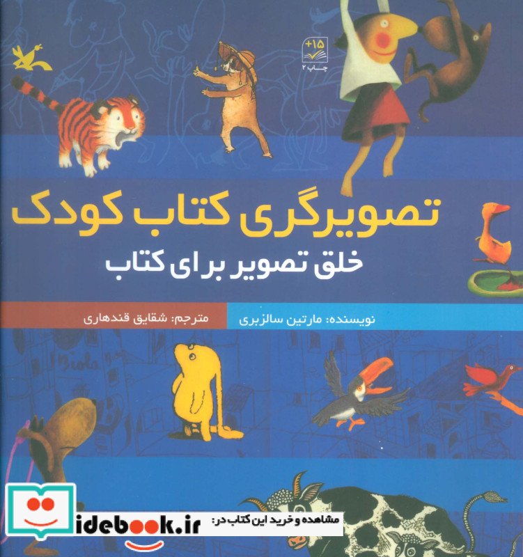 تصویرگری کتاب کودک