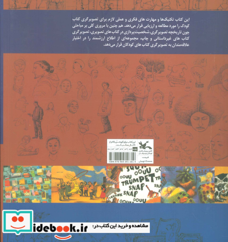 تصویرگری کتاب کودک