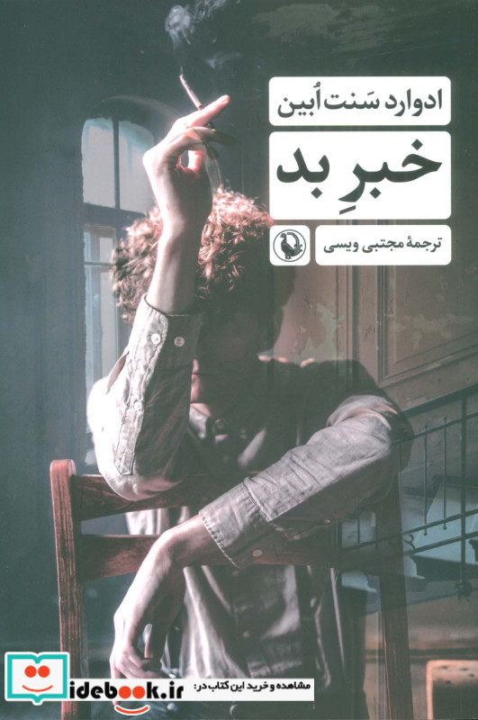 خبر بد
