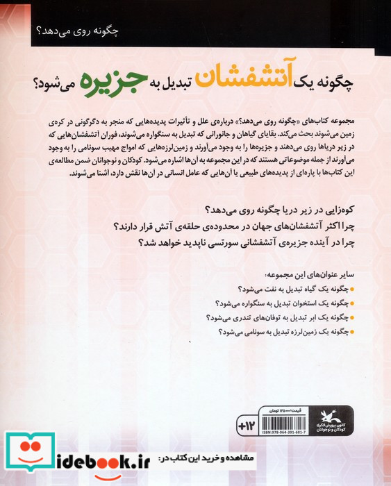 چگونه یک آتشفشان تبدیل به جزیره می شود؟