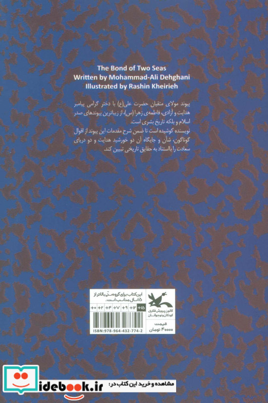 پیوند دو دریا