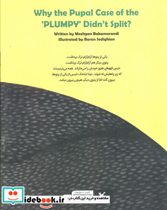 چرا پتوی گامبالو پاره نشده بود