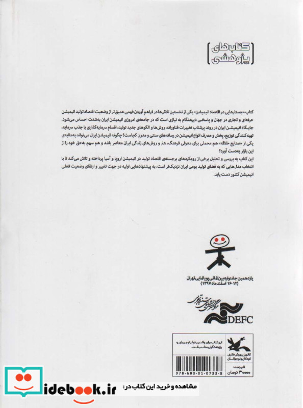 جستارهایی در اقتصاد انیمیشن