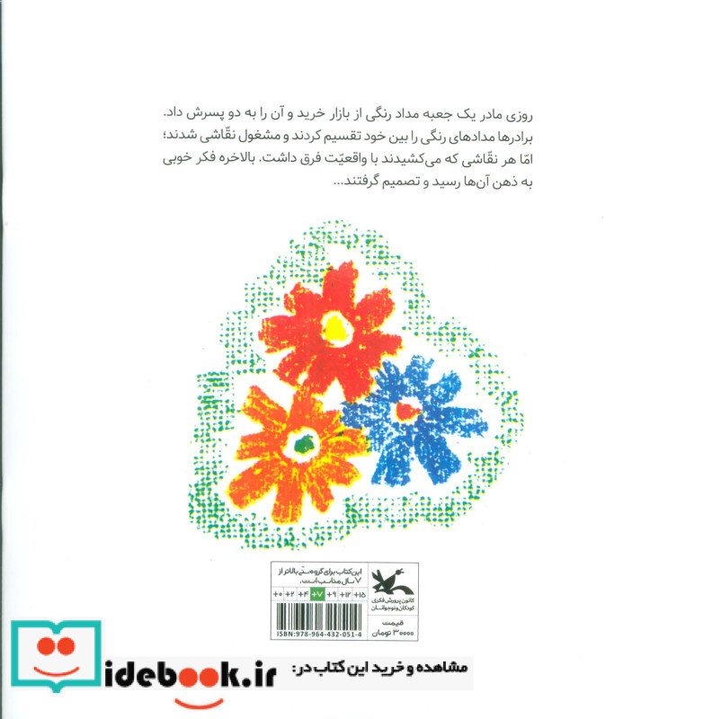 چه فکر خوبی