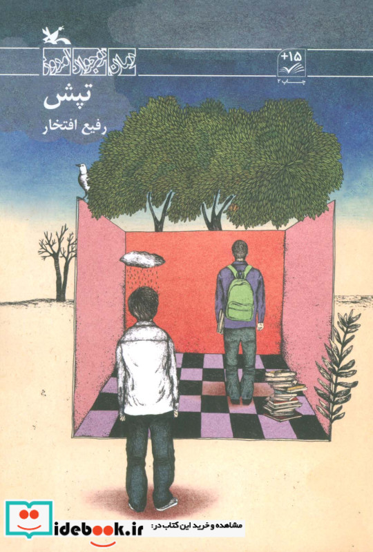 تپش