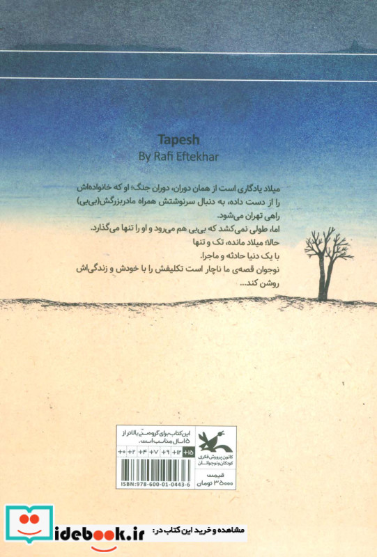 تپش