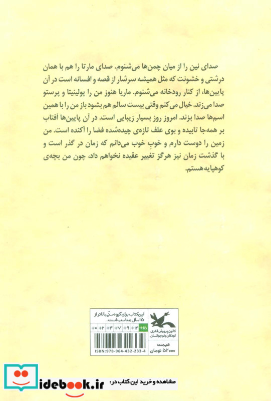 پولینا چشم و چراغ کوهپایه نشر کانون پرورش فکری