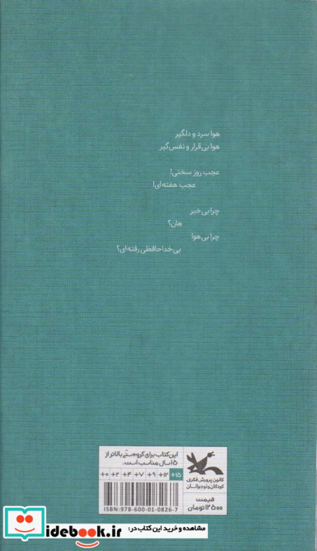 چرا بی خداحافظی رفته ای؟