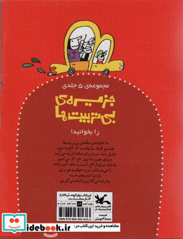 جزیره ی بی تربیت ها 1