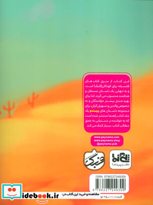 پرسندو روباه در جاده