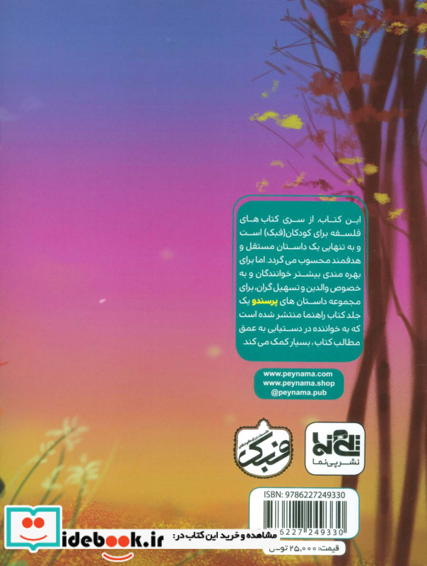 پرسندو 5