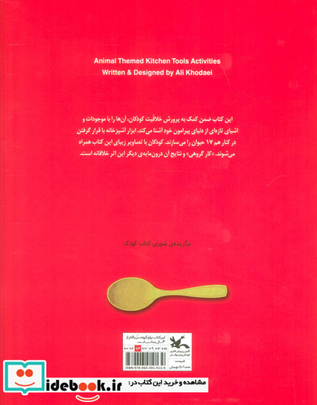 چی چی قاشق و قیچی نشر کانون پرورش فکری