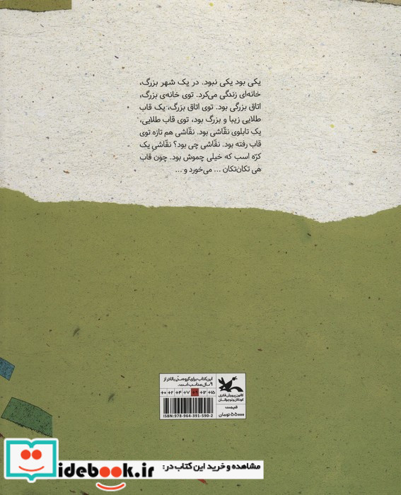 پی تی کو پی تی کو و دو داستان دیگر