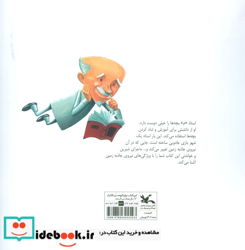 جادو در شهربازی 