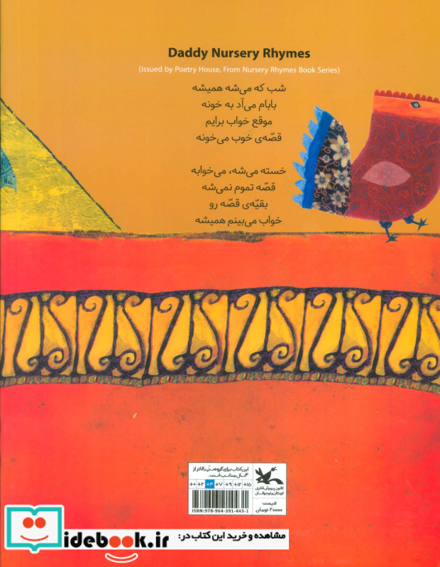 ترانه های بابایی