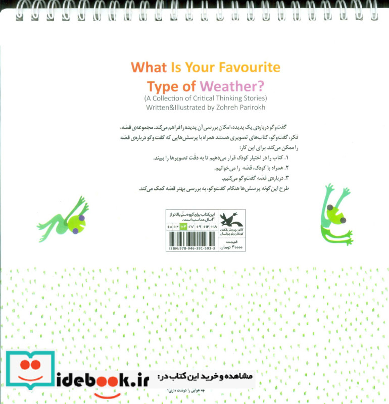 چه هوایی را دوست داری