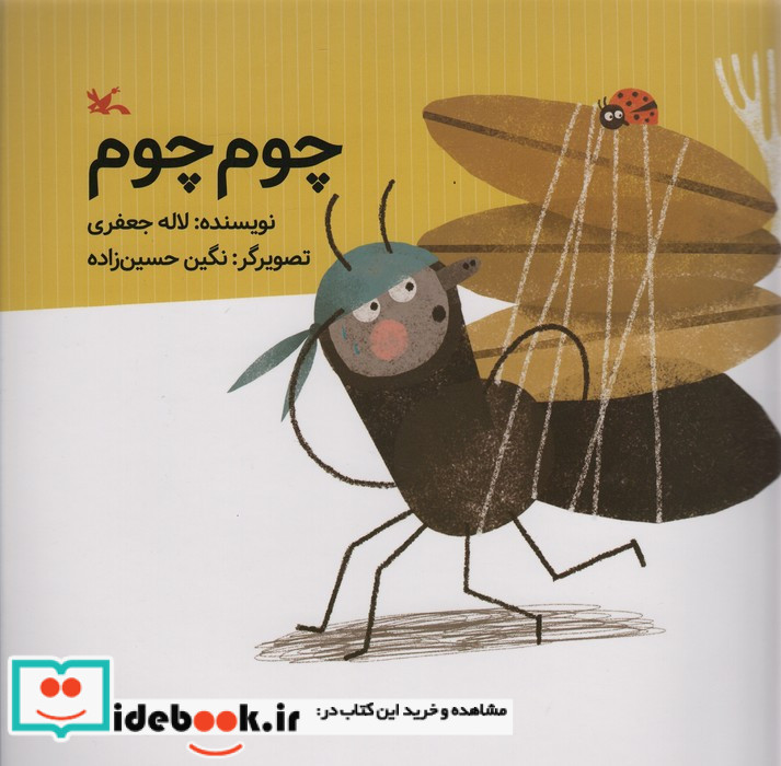 چوم چوم
