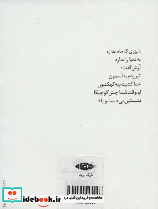 نازک پری