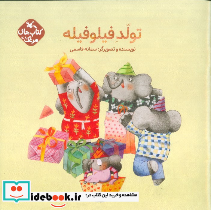 تولد فیلو فیله