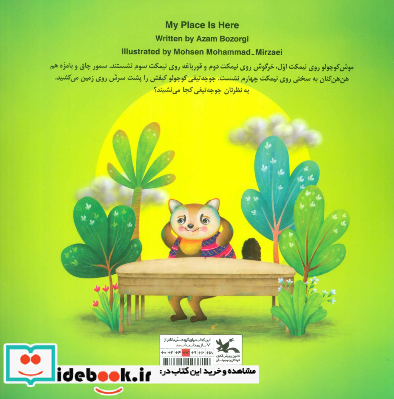 جای من اینجاست