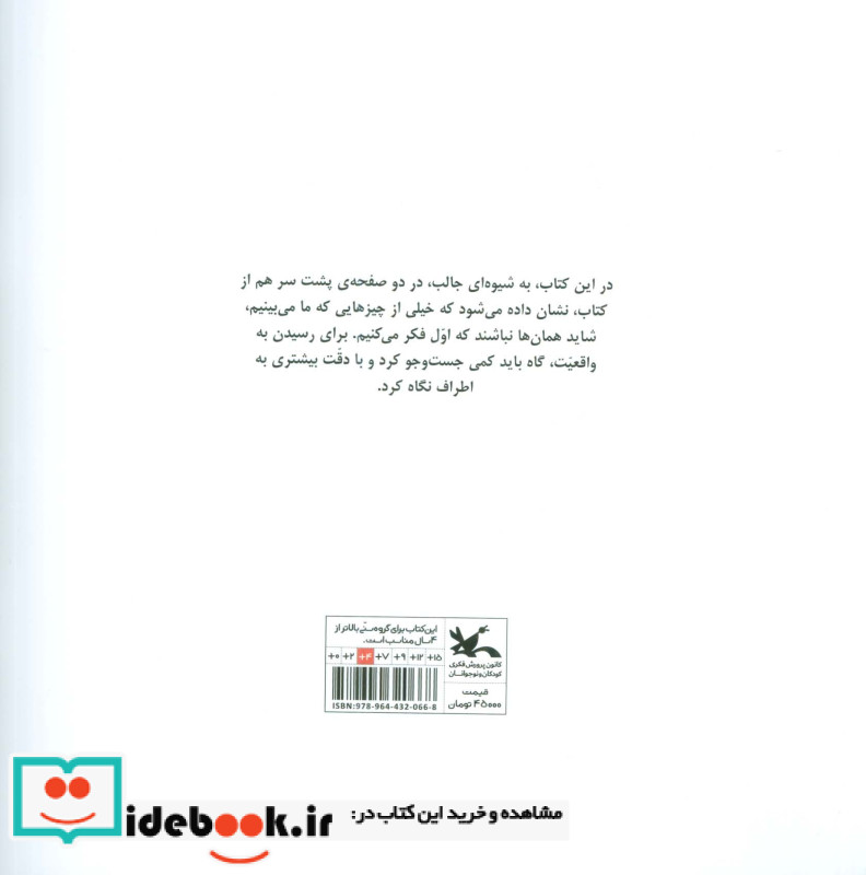 چه می بینم چه هست
