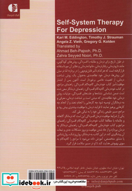 خوددرمانی گام به گام افسردگی نشر دانژه