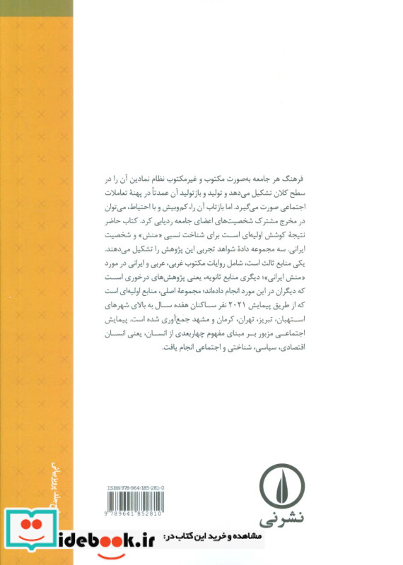 بررسی تجربی نظام شخصیت در ایران نشر نی