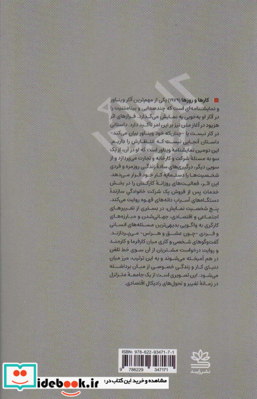 کارها و روزها