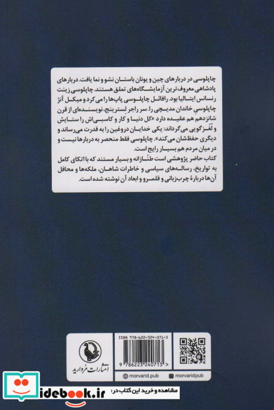 در ستایش چرب زبانی