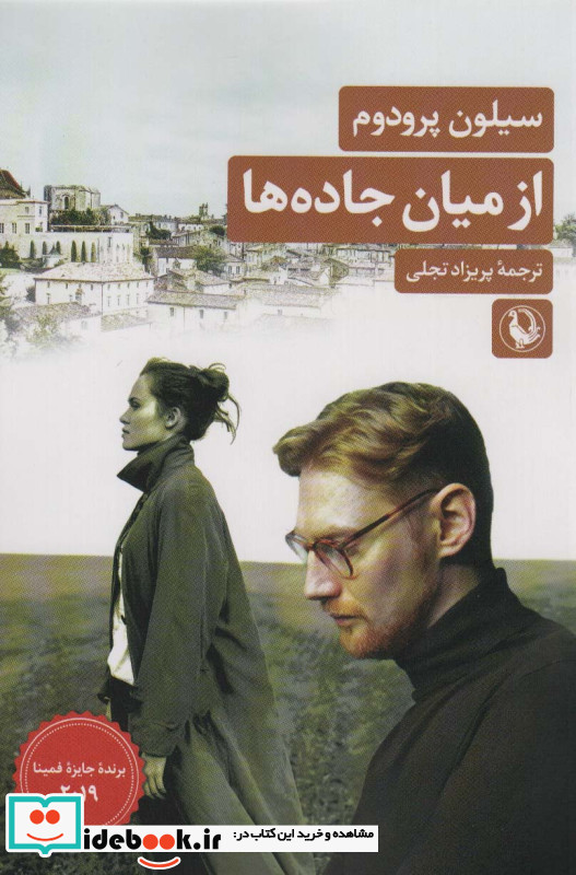 از میان جاده ها