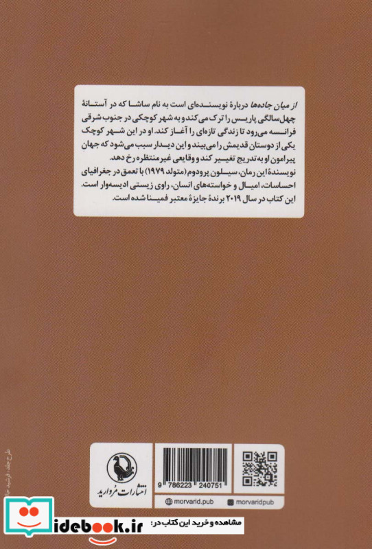 از میان جاده ها