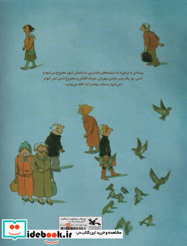 چگونه می توان بال شکسته ای را درمان کرد؟