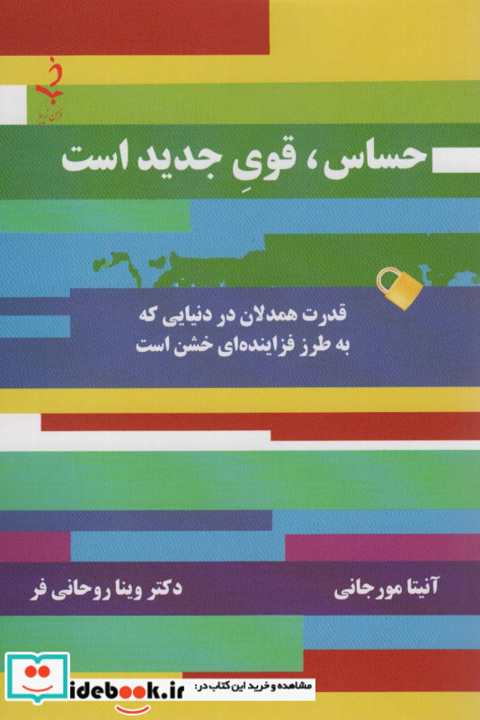 حساس قوی جدید است